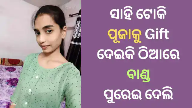 sahi toki pujaku gift deiki gehili