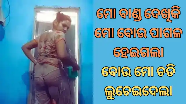 banda-dekhiki-bou-pagala-heigala